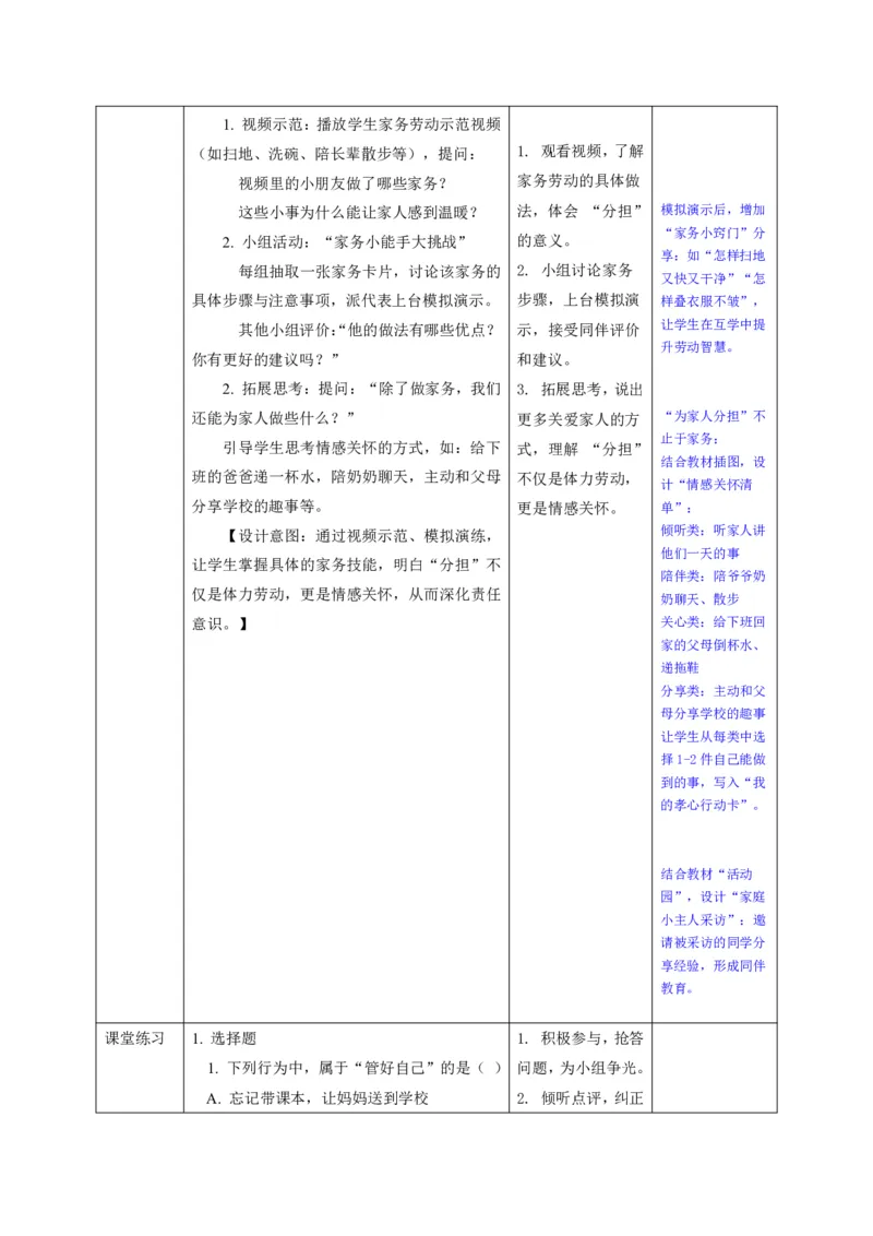 26年春季道德与法治三年级下册（32课时）有二备有反思_26新三年级道法下册（统编版）_版本一_部编版道德与法治3下_2026春新版_全册教案+核心素养+师生活动+二次备课+反思+教学计划