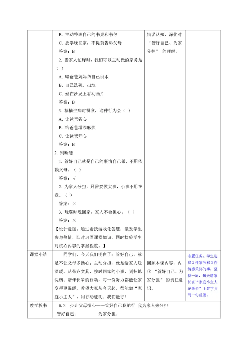 26年春季道德与法治三年级下册（32课时）有二备有反思_26新三年级道法下册（统编版）_版本一_部编版道德与法治3下_2026春新版_全册教案+核心素养+师生活动+二次备课+反思+教学计划