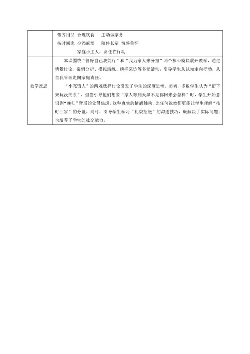 26年春季道德与法治三年级下册（32课时）有二备有反思_26新三年级道法下册（统编版）_版本一_部编版道德与法治3下_2026春新版_全册教案+核心素养+师生活动+二次备课+反思+教学计划