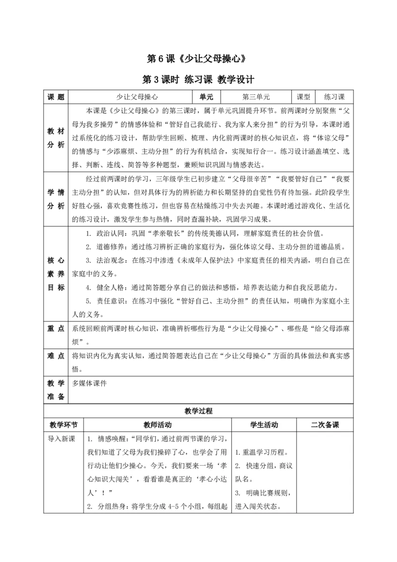 26年春季道德与法治三年级下册（32课时）有二备有反思_26新三年级道法下册（统编版）_版本一_部编版道德与法治3下_2026春新版_全册教案+核心素养+师生活动+二次备课+反思+教学计划