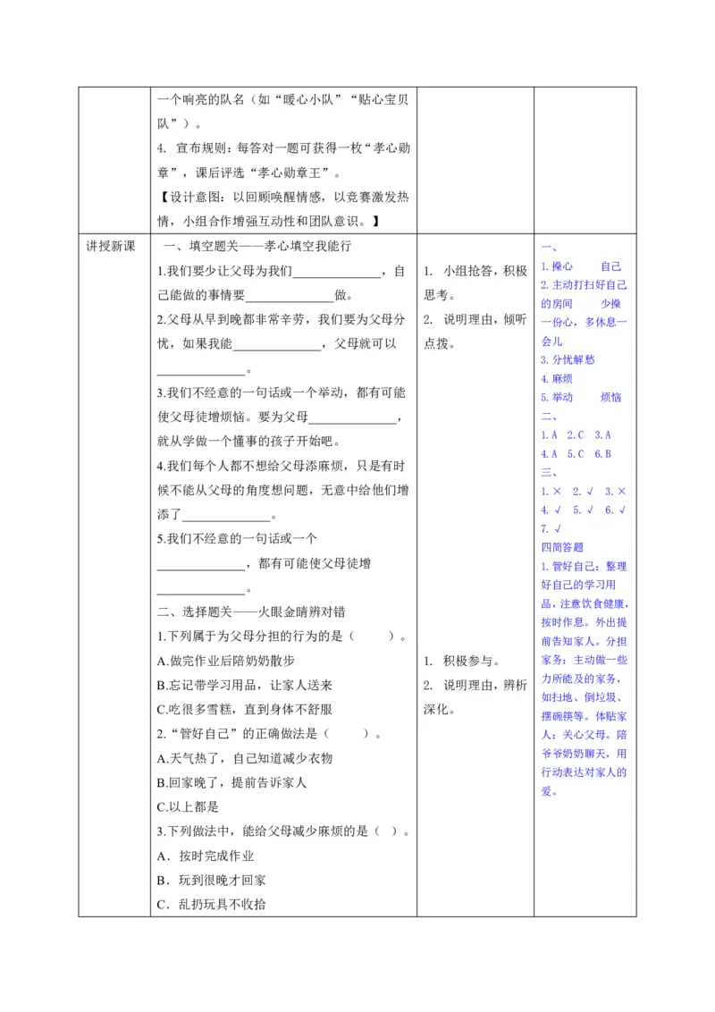 26年春季道德与法治三年级下册（32课时）有二备有反思_26新三年级道法下册（统编版）_版本一_部编版道德与法治3下_2026春新版_全册教案+核心素养+师生活动+二次备课+反思+教学计划