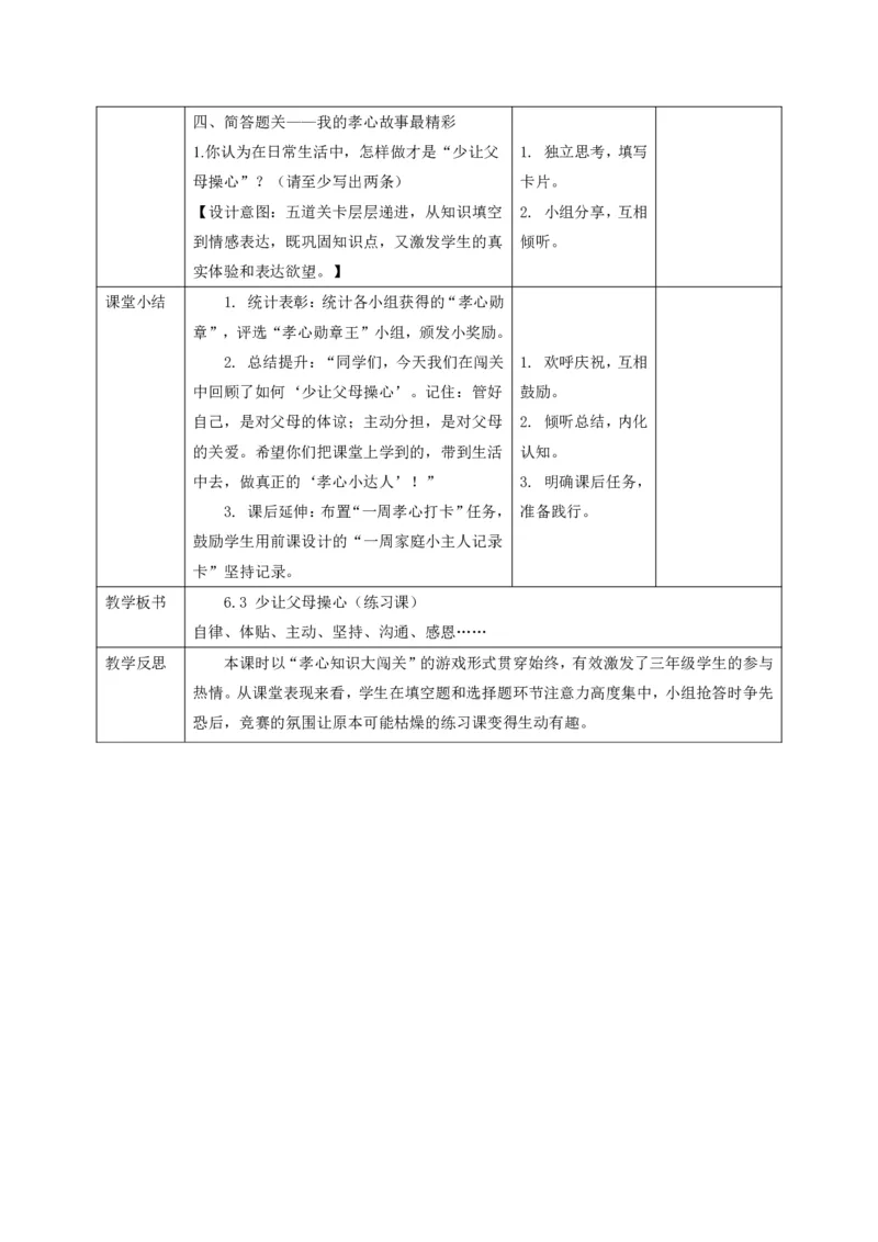 26年春季道德与法治三年级下册（32课时）有二备有反思_26新三年级道法下册（统编版）_版本一_部编版道德与法治3下_2026春新版_全册教案+核心素养+师生活动+二次备课+反思+教学计划