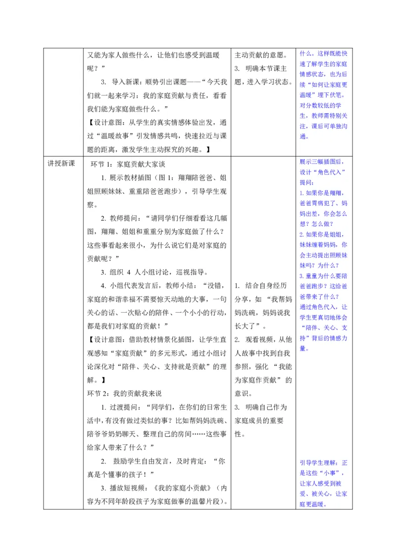 26年春季道德与法治三年级下册（32课时）有二备有反思_26新三年级道法下册（统编版）_版本一_部编版道德与法治3下_2026春新版_全册教案+核心素养+师生活动+二次备课+反思+教学计划