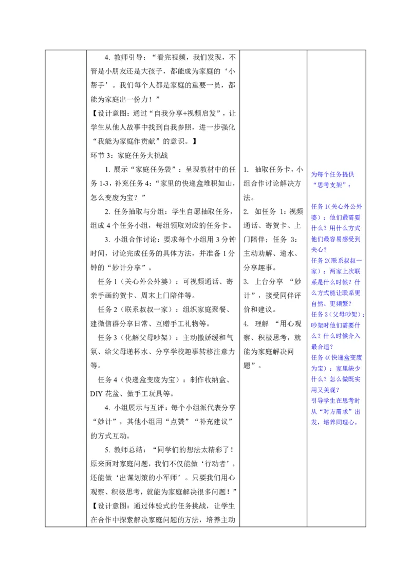 26年春季道德与法治三年级下册（32课时）有二备有反思_26新三年级道法下册（统编版）_版本一_部编版道德与法治3下_2026春新版_全册教案+核心素养+师生活动+二次备课+反思+教学计划