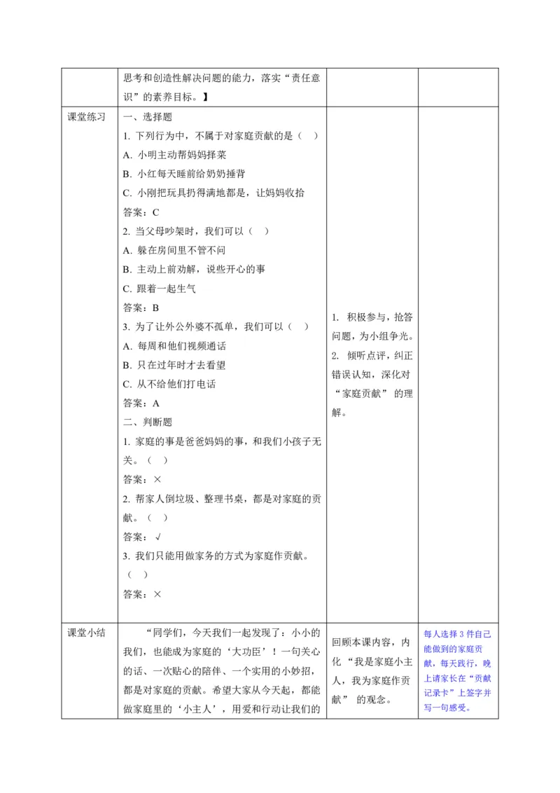 26年春季道德与法治三年级下册（32课时）有二备有反思_26新三年级道法下册（统编版）_版本一_部编版道德与法治3下_2026春新版_全册教案+核心素养+师生活动+二次备课+反思+教学计划