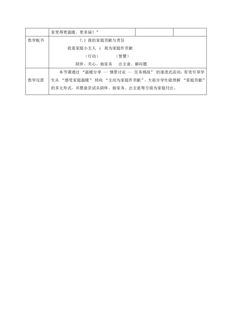 26年春季道德与法治三年级下册（32课时）有二备有反思_26新三年级道法下册（统编版）_版本一_部编版道德与法治3下_2026春新版_全册教案+核心素养+师生活动+二次备课+反思+教学计划