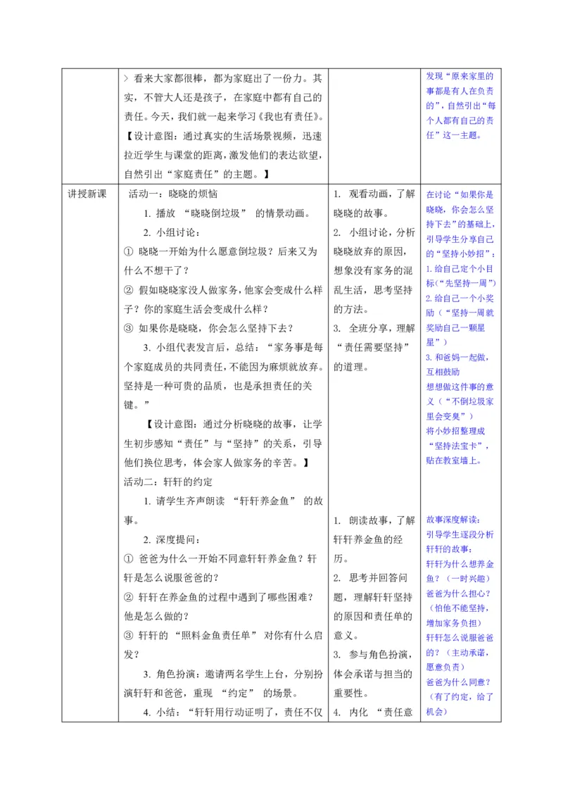 26年春季道德与法治三年级下册（32课时）有二备有反思_26新三年级道法下册（统编版）_版本一_部编版道德与法治3下_2026春新版_全册教案+核心素养+师生活动+二次备课+反思+教学计划