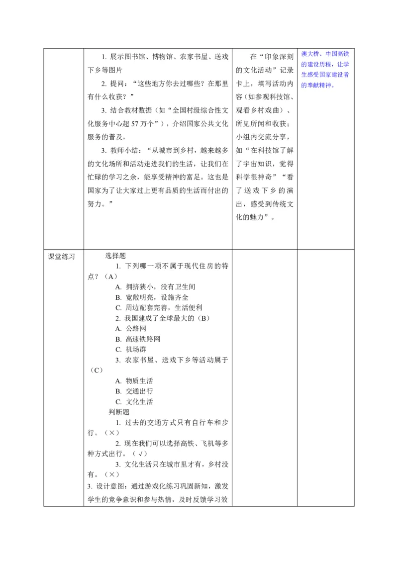 26年春季道德与法治三年级下册（32课时）有二备有反思_26新三年级道法下册（统编版）_版本一_部编版道德与法治3下_2026春新版_全册教案+核心素养+师生活动+二次备课+反思+教学计划