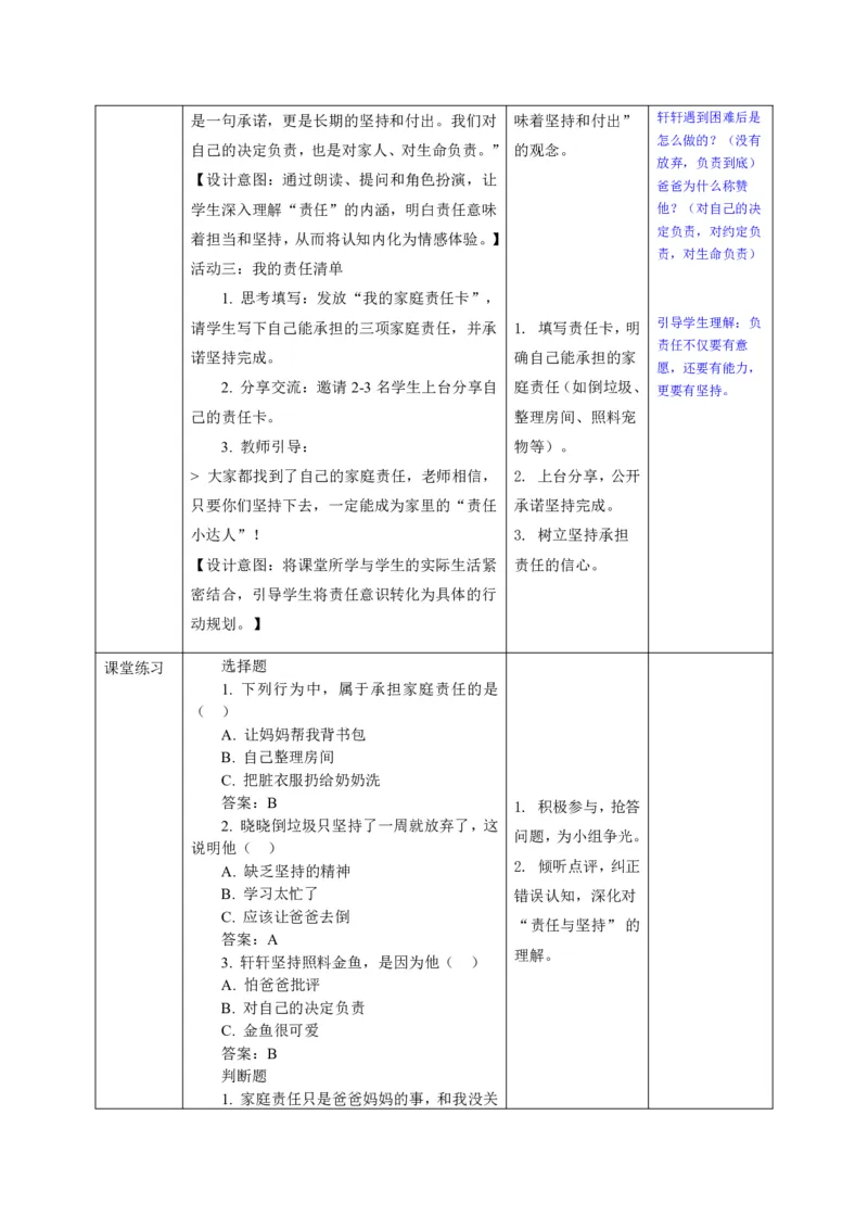 26年春季道德与法治三年级下册（32课时）有二备有反思_26新三年级道法下册（统编版）_版本一_部编版道德与法治3下_2026春新版_全册教案+核心素养+师生活动+二次备课+反思+教学计划