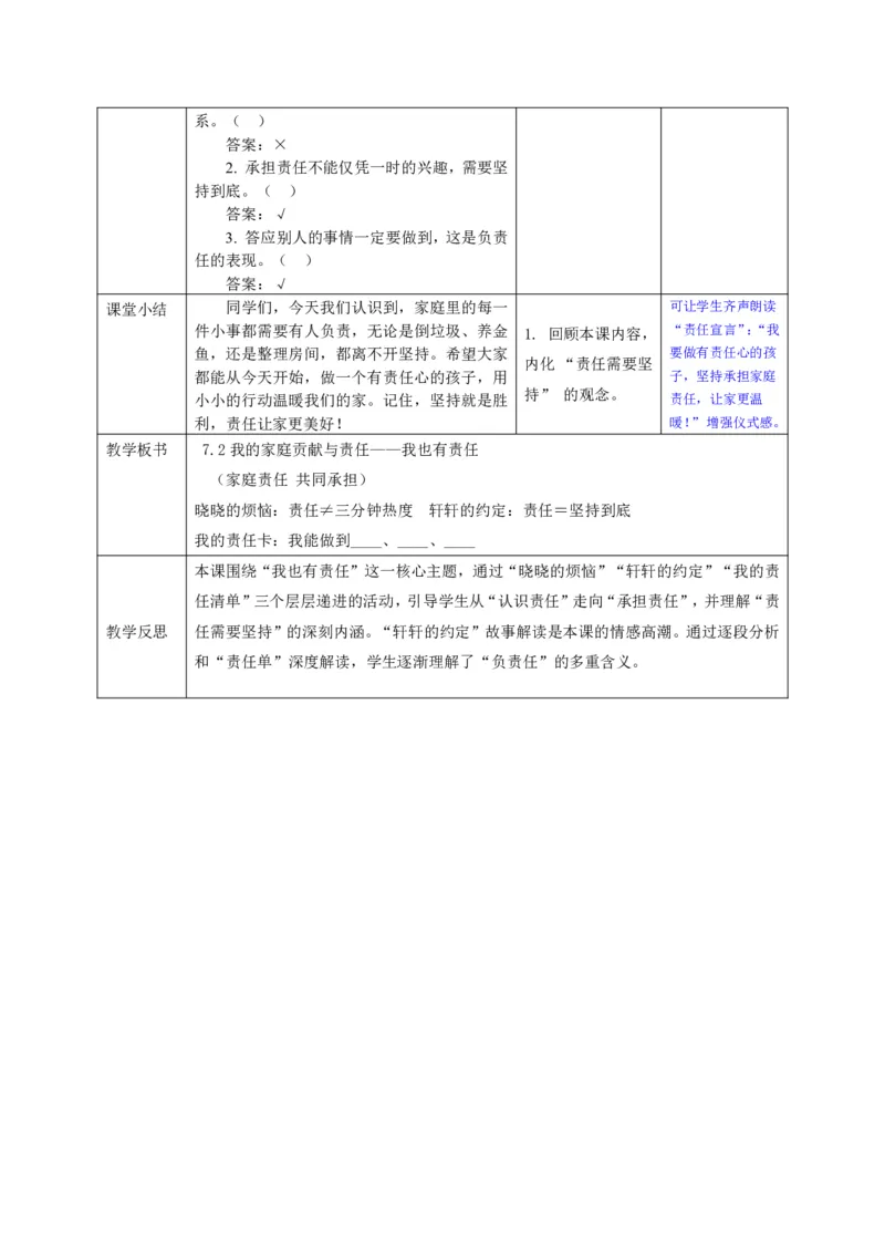 26年春季道德与法治三年级下册（32课时）有二备有反思_26新三年级道法下册（统编版）_版本一_部编版道德与法治3下_2026春新版_全册教案+核心素养+师生活动+二次备课+反思+教学计划