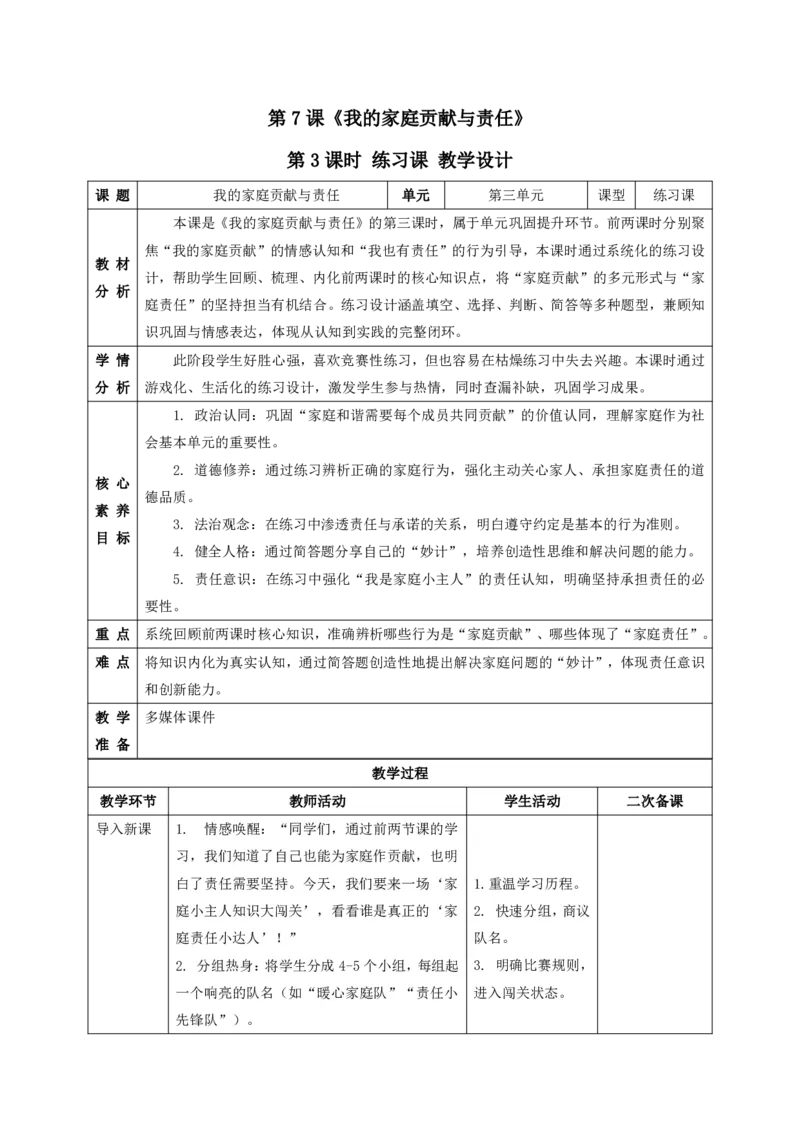 26年春季道德与法治三年级下册（32课时）有二备有反思_26新三年级道法下册（统编版）_版本一_部编版道德与法治3下_2026春新版_全册教案+核心素养+师生活动+二次备课+反思+教学计划