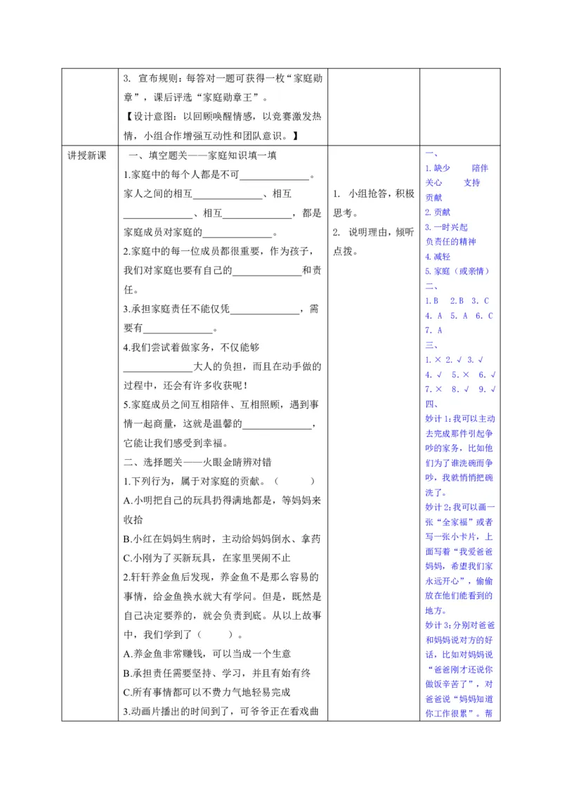 26年春季道德与法治三年级下册（32课时）有二备有反思_26新三年级道法下册（统编版）_版本一_部编版道德与法治3下_2026春新版_全册教案+核心素养+师生活动+二次备课+反思+教学计划