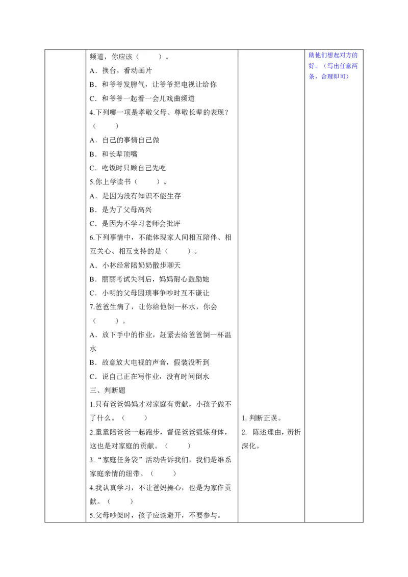26年春季道德与法治三年级下册（32课时）有二备有反思_26新三年级道法下册（统编版）_版本一_部编版道德与法治3下_2026春新版_全册教案+核心素养+师生活动+二次备课+反思+教学计划
