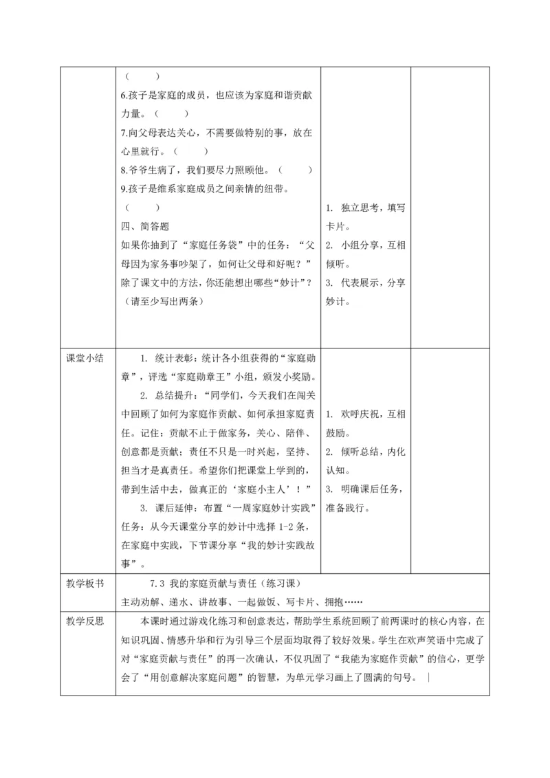 26年春季道德与法治三年级下册（32课时）有二备有反思_26新三年级道法下册（统编版）_版本一_部编版道德与法治3下_2026春新版_全册教案+核心素养+师生活动+二次备课+反思+教学计划