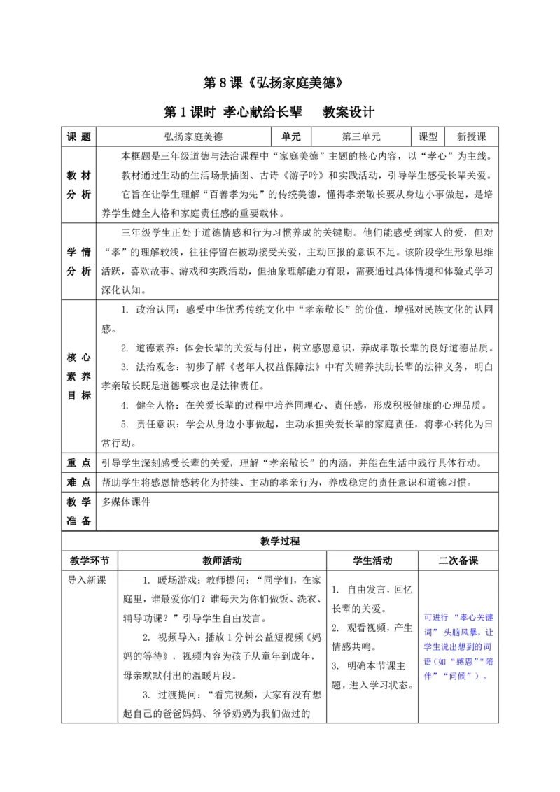 26年春季道德与法治三年级下册（32课时）有二备有反思_26新三年级道法下册（统编版）_版本一_部编版道德与法治3下_2026春新版_全册教案+核心素养+师生活动+二次备课+反思+教学计划