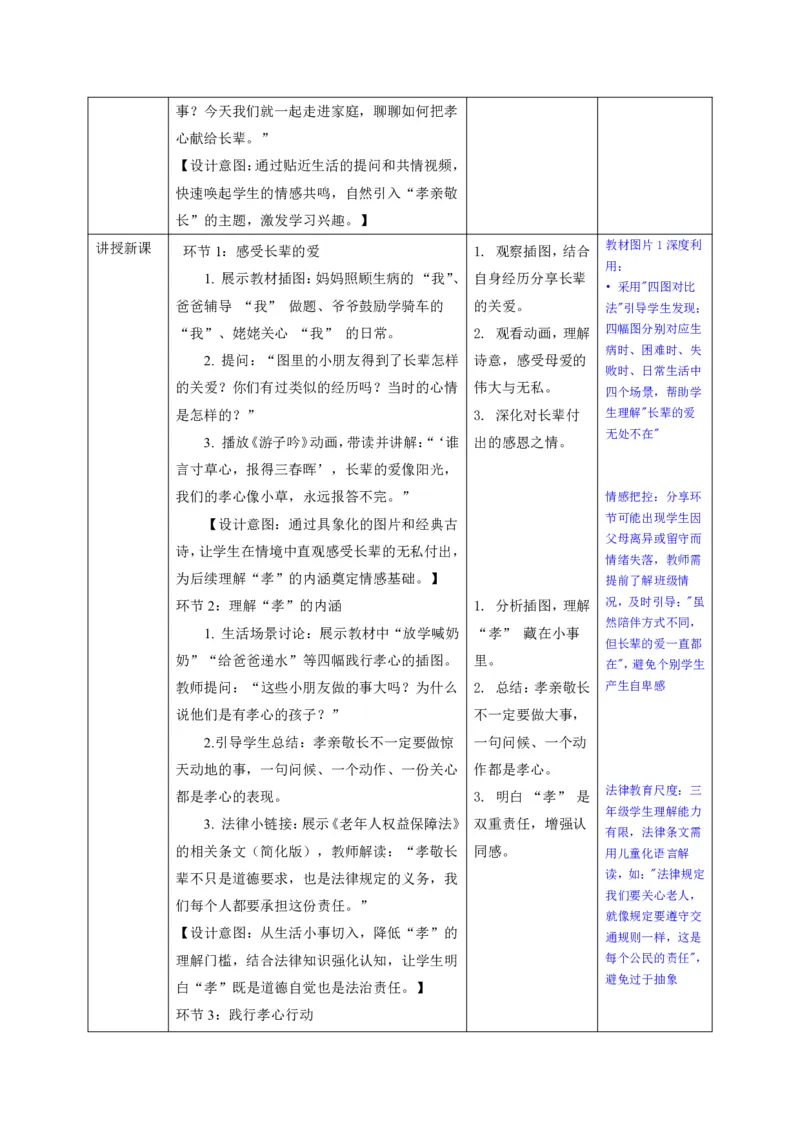 26年春季道德与法治三年级下册（32课时）有二备有反思_26新三年级道法下册（统编版）_版本一_部编版道德与法治3下_2026春新版_全册教案+核心素养+师生活动+二次备课+反思+教学计划