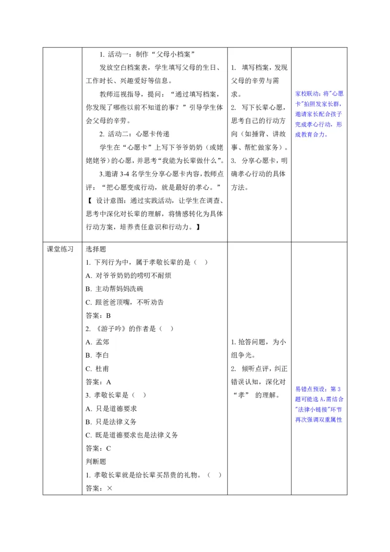 26年春季道德与法治三年级下册（32课时）有二备有反思_26新三年级道法下册（统编版）_版本一_部编版道德与法治3下_2026春新版_全册教案+核心素养+师生活动+二次备课+反思+教学计划