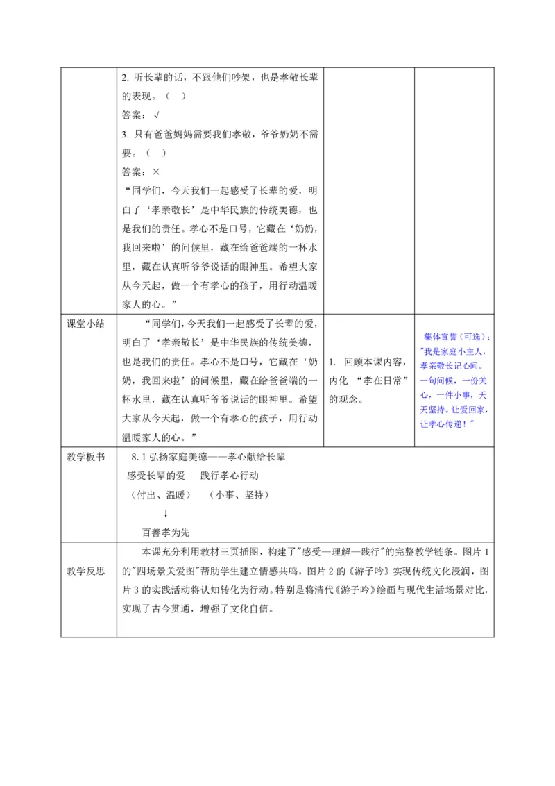 26年春季道德与法治三年级下册（32课时）有二备有反思_26新三年级道法下册（统编版）_版本一_部编版道德与法治3下_2026春新版_全册教案+核心素养+师生活动+二次备课+反思+教学计划