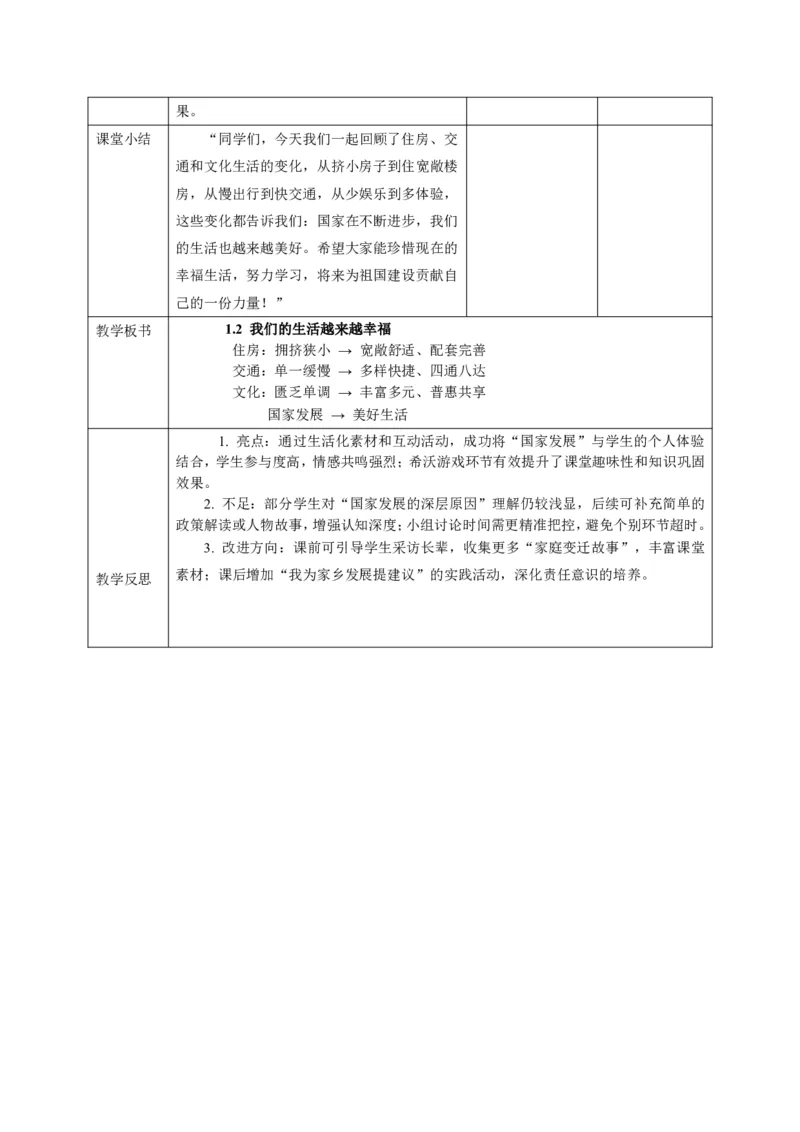 26年春季道德与法治三年级下册（32课时）有二备有反思_26新三年级道法下册（统编版）_版本一_部编版道德与法治3下_2026春新版_全册教案+核心素养+师生活动+二次备课+反思+教学计划