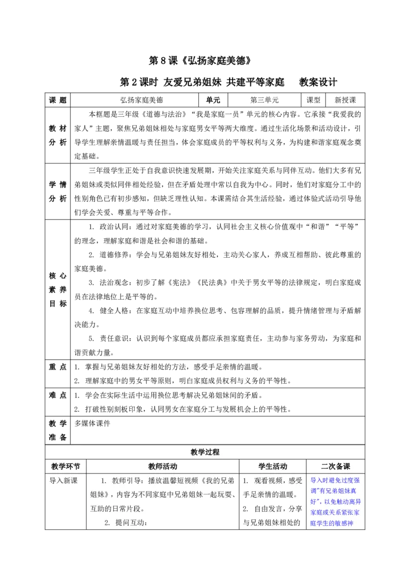 26年春季道德与法治三年级下册（32课时）有二备有反思_26新三年级道法下册（统编版）_版本一_部编版道德与法治3下_2026春新版_全册教案+核心素养+师生活动+二次备课+反思+教学计划