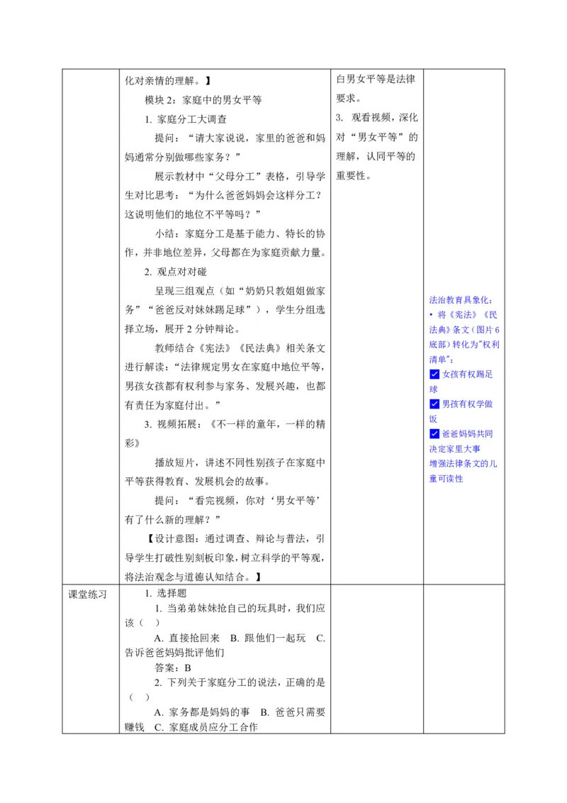 26年春季道德与法治三年级下册（32课时）有二备有反思_26新三年级道法下册（统编版）_版本一_部编版道德与法治3下_2026春新版_全册教案+核心素养+师生活动+二次备课+反思+教学计划