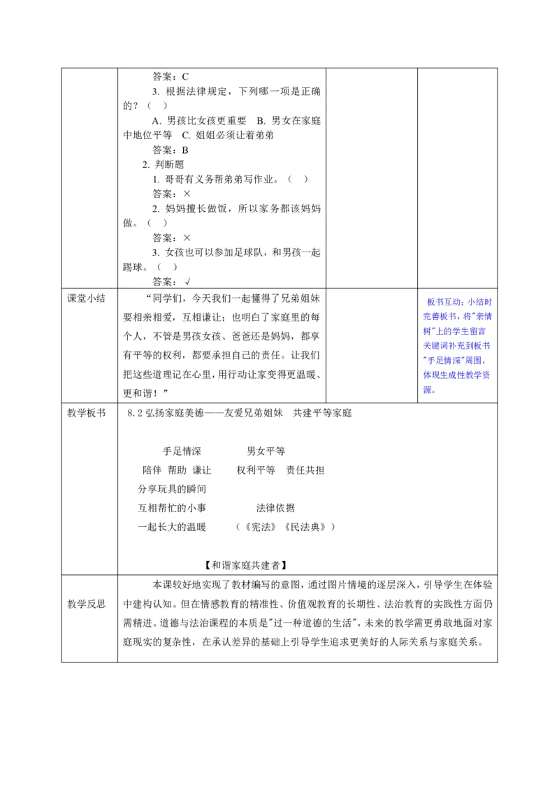 26年春季道德与法治三年级下册（32课时）有二备有反思_26新三年级道法下册（统编版）_版本一_部编版道德与法治3下_2026春新版_全册教案+核心素养+师生活动+二次备课+反思+教学计划