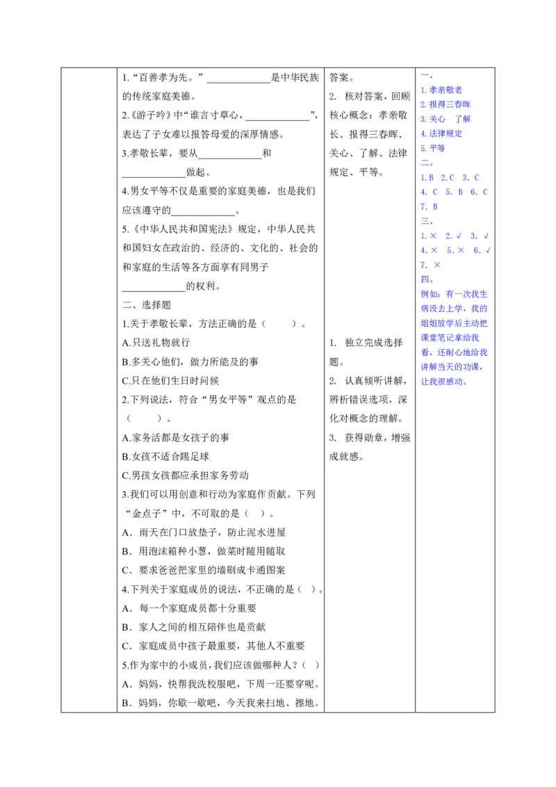 26年春季道德与法治三年级下册（32课时）有二备有反思_26新三年级道法下册（统编版）_版本一_部编版道德与法治3下_2026春新版_全册教案+核心素养+师生活动+二次备课+反思+教学计划