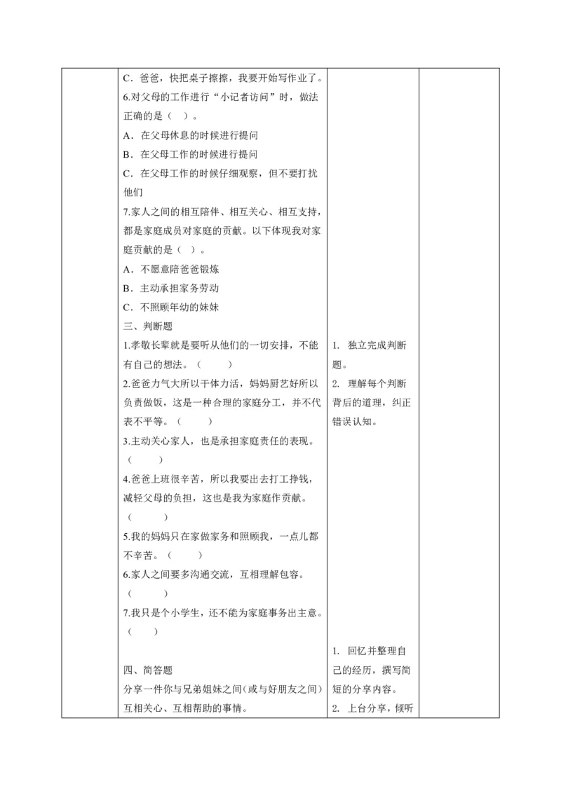 26年春季道德与法治三年级下册（32课时）有二备有反思_26新三年级道法下册（统编版）_版本一_部编版道德与法治3下_2026春新版_全册教案+核心素养+师生活动+二次备课+反思+教学计划