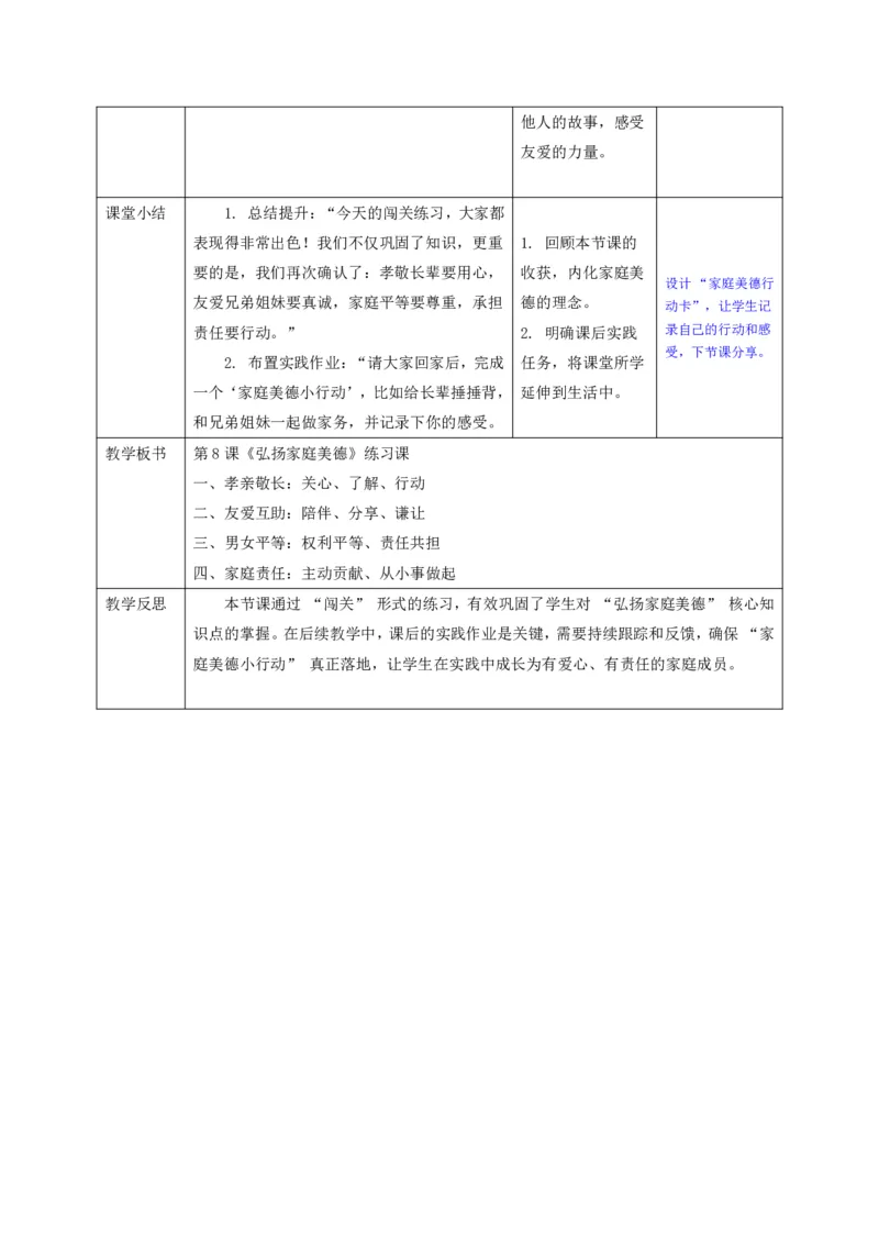 26年春季道德与法治三年级下册（32课时）有二备有反思_26新三年级道法下册（统编版）_版本一_部编版道德与法治3下_2026春新版_全册教案+核心素养+师生活动+二次备课+反思+教学计划
