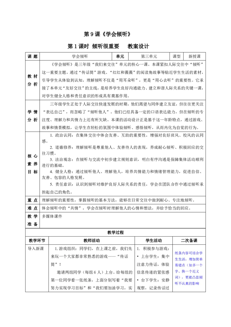 26年春季道德与法治三年级下册（32课时）有二备有反思_26新三年级道法下册（统编版）_版本一_部编版道德与法治3下_2026春新版_全册教案+核心素养+师生活动+二次备课+反思+教学计划