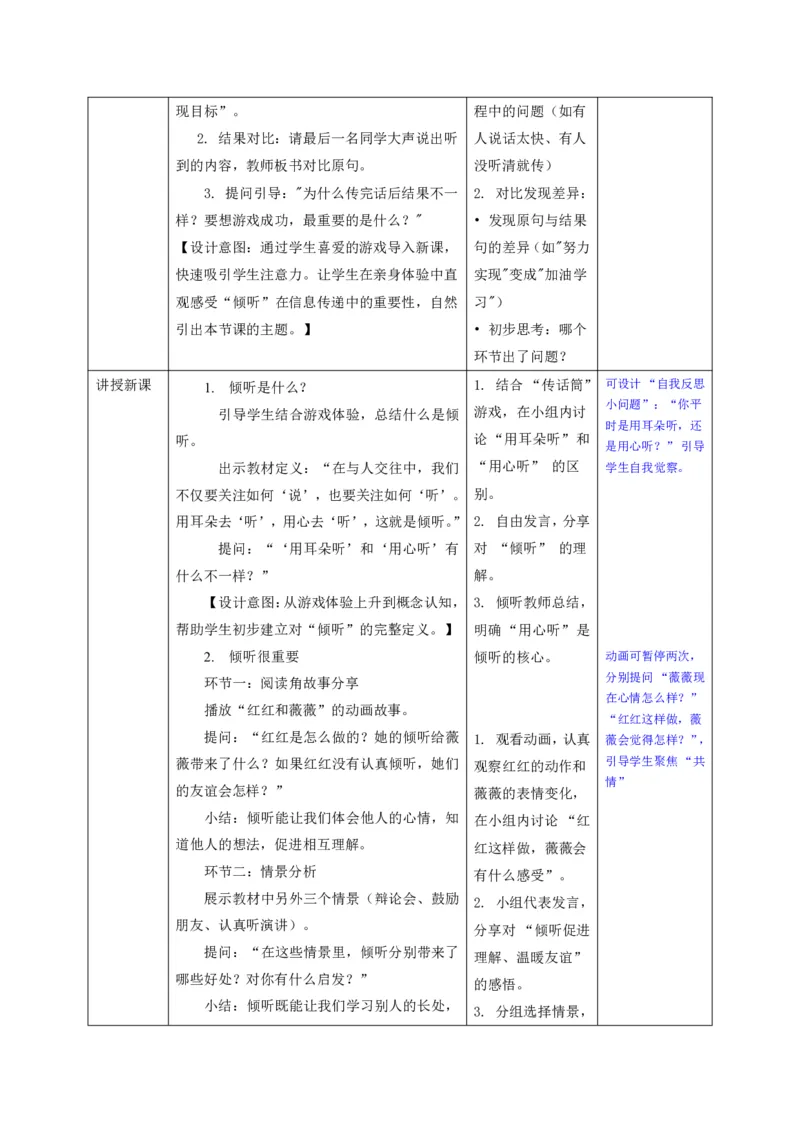 26年春季道德与法治三年级下册（32课时）有二备有反思_26新三年级道法下册（统编版）_版本一_部编版道德与法治3下_2026春新版_全册教案+核心素养+师生活动+二次备课+反思+教学计划