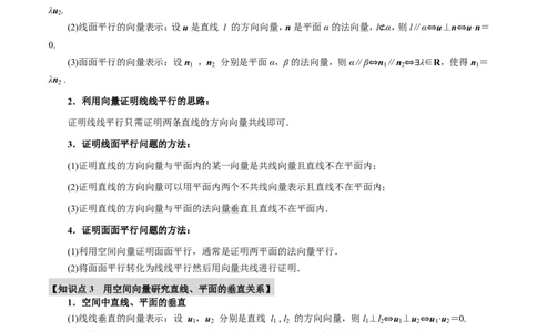 专题7.6空间向量的应用十二大题型（原卷版）_高中三年全科资料_高中_高中1_2026版高考《举一反三》一轮复习专练（新高考数学专用）_2026版《举一反三》专题练系列（共189个题型）
