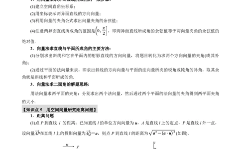 专题7.6空间向量的应用十二大题型（原卷版）_高中三年全科资料_高中_高中1_2026版高考《举一反三》一轮复习专练（新高考数学专用）_2026版《举一反三》专题练系列（共189个题型）