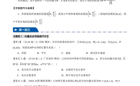 专题7.6空间向量的应用十二大题型（原卷版）_高中三年全科资料_高中_高中1_2026版高考《举一反三》一轮复习专练（新高考数学专用）_2026版《举一反三》专题练系列（共189个题型）