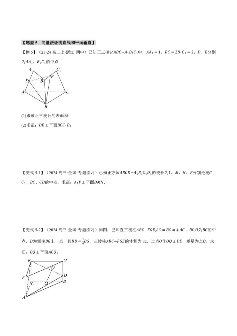 专题7.6空间向量的应用十二大题型（原卷版）_高中三年全科资料_高中_高中1_2026版高考《举一反三》一轮复习专练（新高考数学专用）_2026版《举一反三》专题练系列（共189个题型）