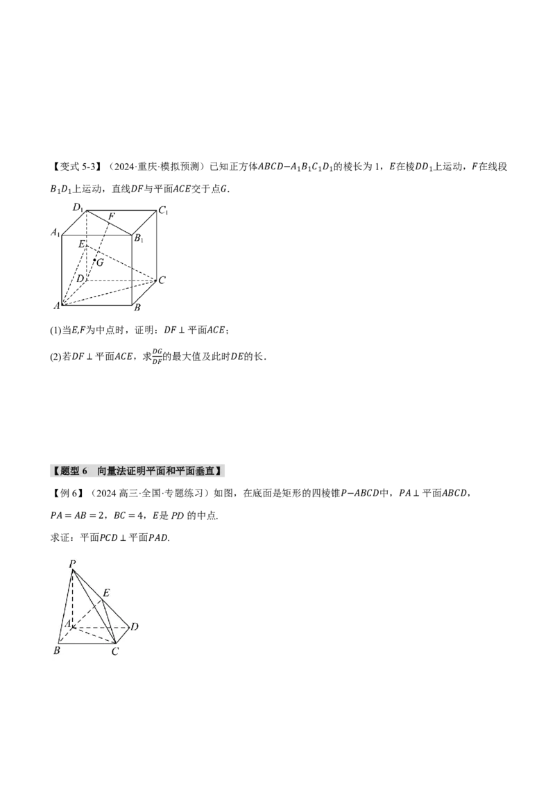 专题7.6空间向量的应用十二大题型（原卷版）_高中三年全科资料_高中_高中1_2026版高考《举一反三》一轮复习专练（新高考数学专用）_2026版《举一反三》专题练系列（共189个题型）