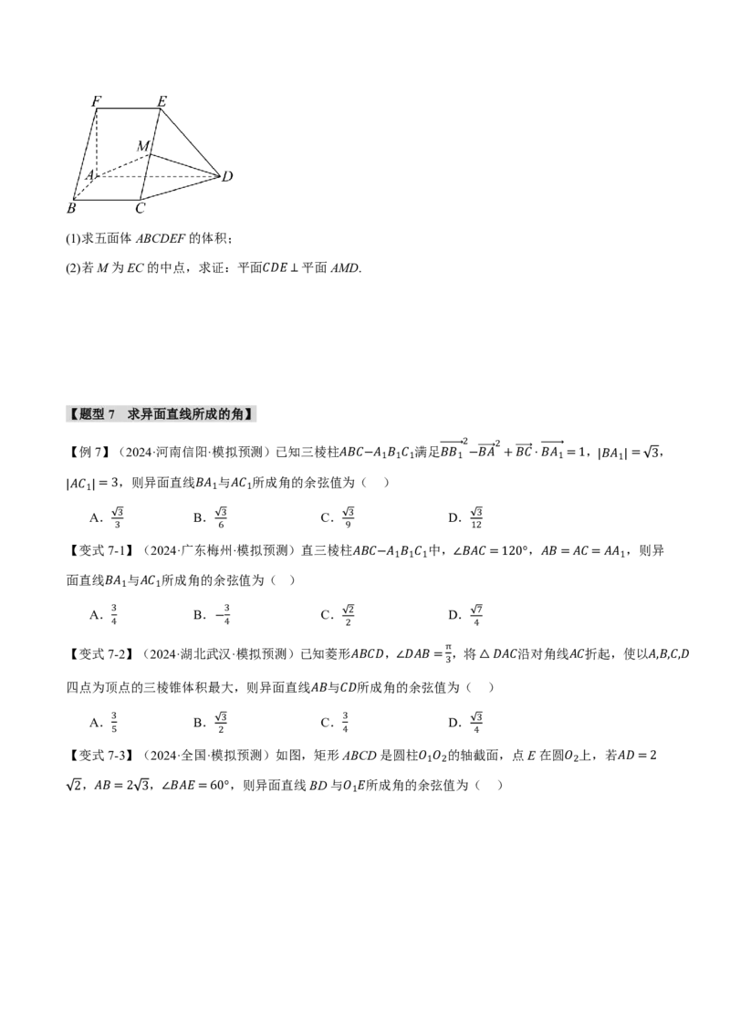 专题7.6空间向量的应用十二大题型（原卷版）_高中三年全科资料_高中_高中1_2026版高考《举一反三》一轮复习专练（新高考数学专用）_2026版《举一反三》专题练系列（共189个题型）