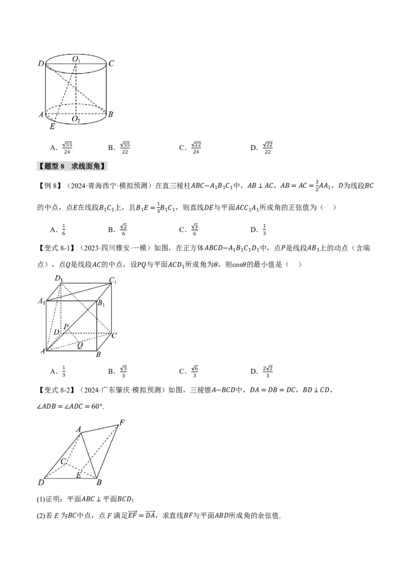 专题7.6空间向量的应用十二大题型（原卷版）_高中三年全科资料_高中_高中1_2026版高考《举一反三》一轮复习专练（新高考数学专用）_2026版《举一反三》专题练系列（共189个题型）