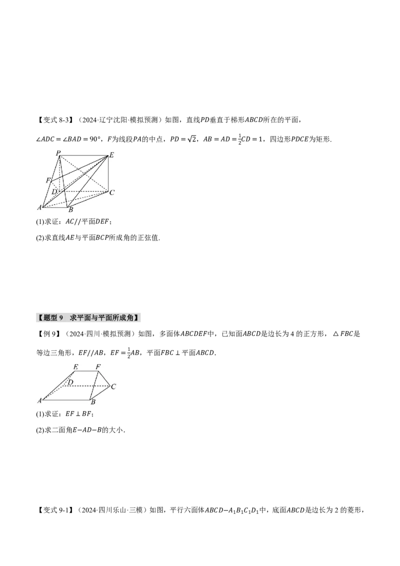 专题7.6空间向量的应用十二大题型（原卷版）_高中三年全科资料_高中_高中1_2026版高考《举一反三》一轮复习专练（新高考数学专用）_2026版《举一反三》专题练系列（共189个题型）