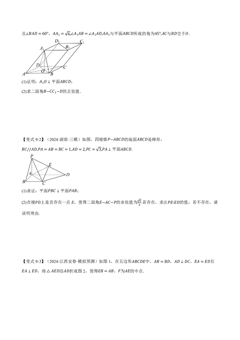 专题7.6空间向量的应用十二大题型（原卷版）_高中三年全科资料_高中_高中1_2026版高考《举一反三》一轮复习专练（新高考数学专用）_2026版《举一反三》专题练系列（共189个题型）