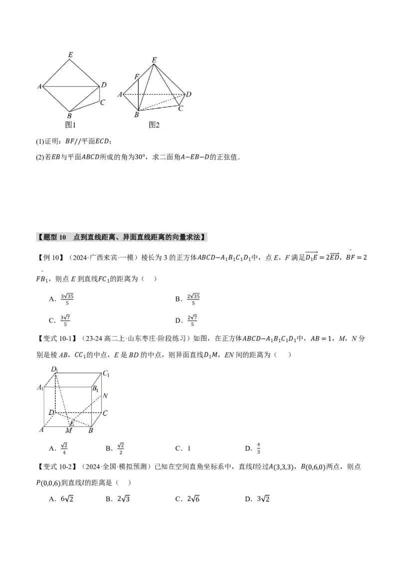 专题7.6空间向量的应用十二大题型（原卷版）_高中三年全科资料_高中_高中1_2026版高考《举一反三》一轮复习专练（新高考数学专用）_2026版《举一反三》专题练系列（共189个题型）