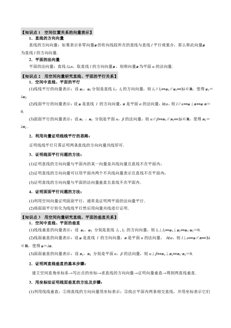 专题7.6空间向量的应用十二大题型（原卷版）_高中三年全科资料_高中_高中1_2026版高考《举一反三》一轮复习专练（新高考数学专用）_2026版《举一反三》专题练系列（共189个题型）