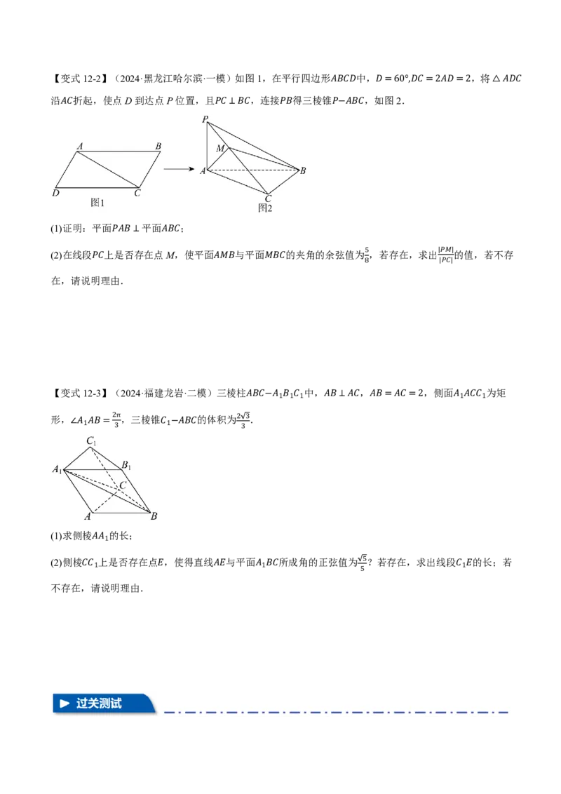 专题7.6空间向量的应用十二大题型（原卷版）_高中三年全科资料_高中_高中1_2026版高考《举一反三》一轮复习专练（新高考数学专用）_2026版《举一反三》专题练系列（共189个题型）