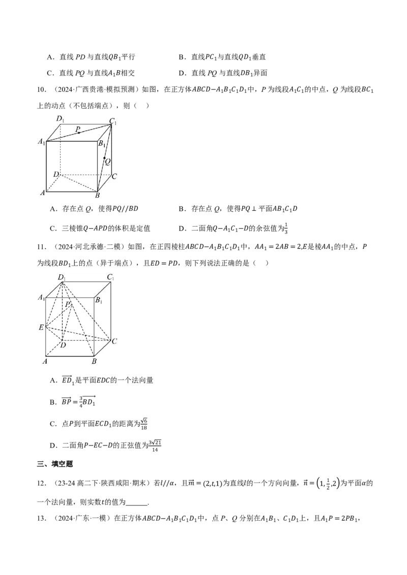 专题7.6空间向量的应用十二大题型（原卷版）_高中三年全科资料_高中_高中1_2026版高考《举一反三》一轮复习专练（新高考数学专用）_2026版《举一反三》专题练系列（共189个题型）