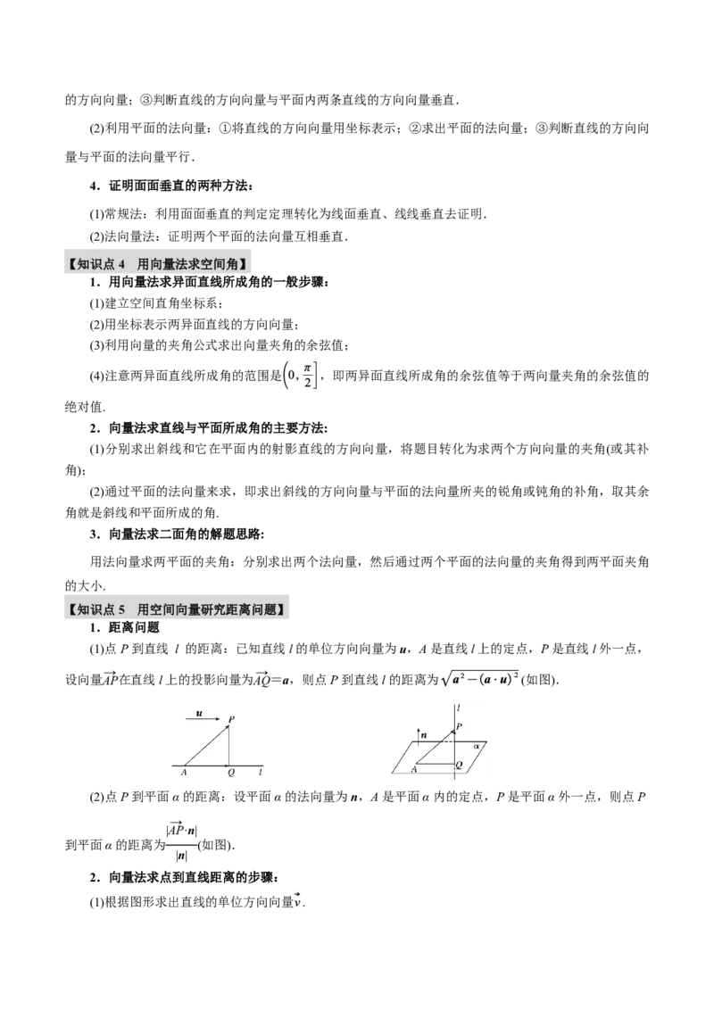 专题7.6空间向量的应用十二大题型（原卷版）_高中三年全科资料_高中_高中1_2026版高考《举一反三》一轮复习专练（新高考数学专用）_2026版《举一反三》专题练系列（共189个题型）