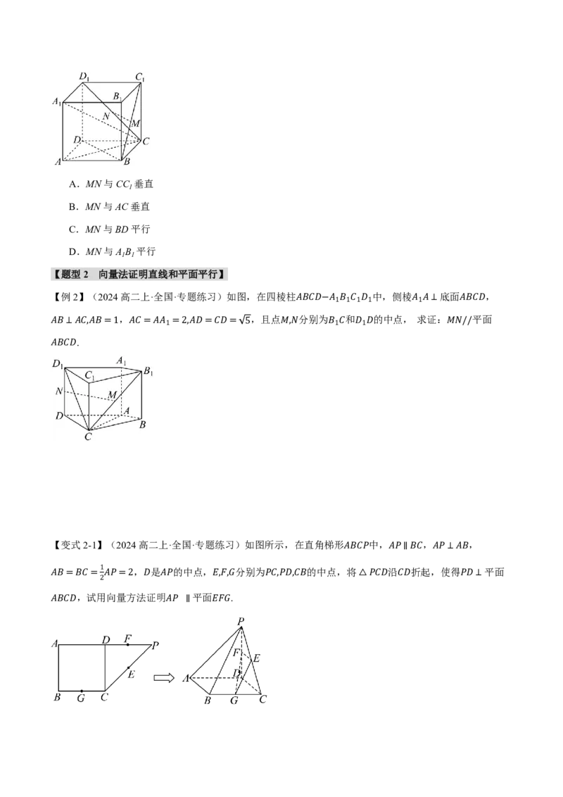 专题7.6空间向量的应用十二大题型（原卷版）_高中三年全科资料_高中_高中1_2026版高考《举一反三》一轮复习专练（新高考数学专用）_2026版《举一反三》专题练系列（共189个题型）