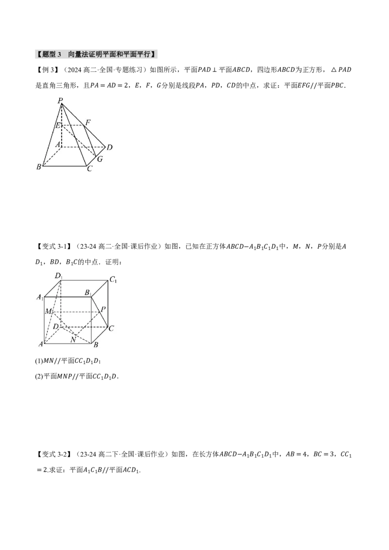 专题7.6空间向量的应用十二大题型（原卷版）_高中三年全科资料_高中_高中1_2026版高考《举一反三》一轮复习专练（新高考数学专用）_2026版《举一反三》专题练系列（共189个题型）