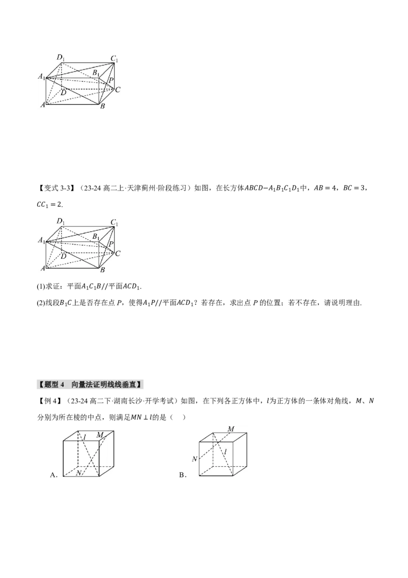 专题7.6空间向量的应用十二大题型（原卷版）_高中三年全科资料_高中_高中1_2026版高考《举一反三》一轮复习专练（新高考数学专用）_2026版《举一反三》专题练系列（共189个题型）