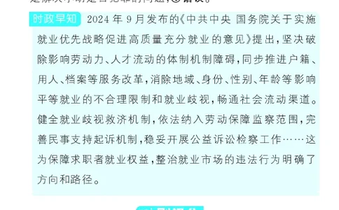 专题16_高中三年全科资料_高中_理想树2026版高考《必刷小题》8科全套_2026版理想树高考必刷小题政治_2026版理想树高考必刷小题化学政治解析