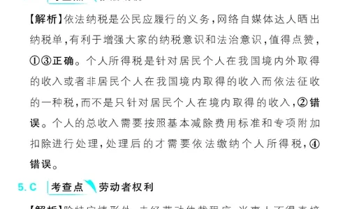 专题16_高中三年全科资料_高中_理想树2026版高考《必刷小题》8科全套_2026版理想树高考必刷小题政治_2026版理想树高考必刷小题化学政治解析